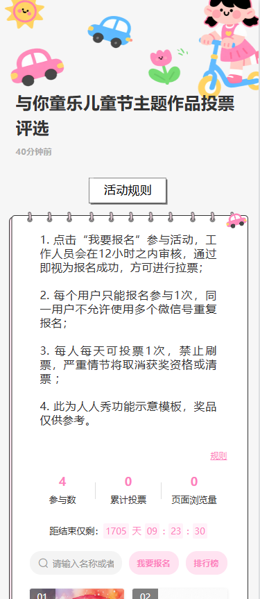 与你童乐儿童节主题作品投票评选