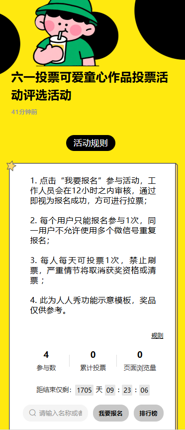 六一投票可爱童心作品投票活动评选活动