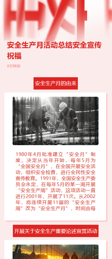 安全生产月活动总结安全宣传祝福