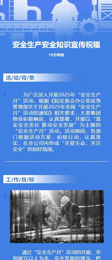 安全生产安全知识宣传祝福