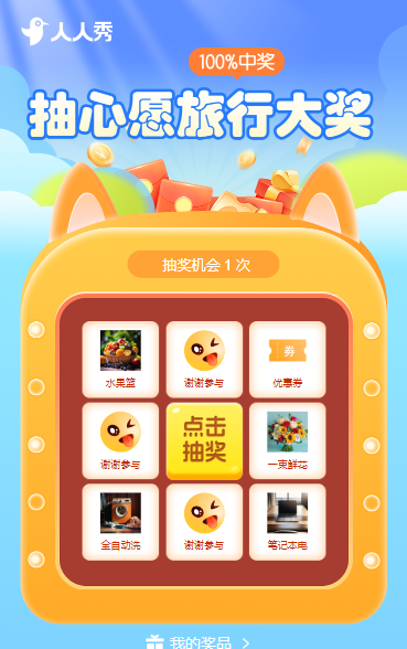 抽心愿旅行大奖 我们一起说走就走