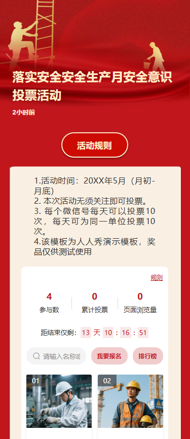 落实安全安全生产月安全意识投票活动