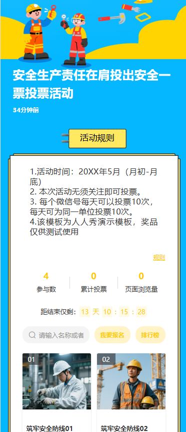 安全生产责任在肩投出安全一票投票活动