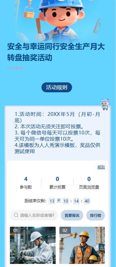 安全与幸运同行安全生产月大转盘抽奖活动