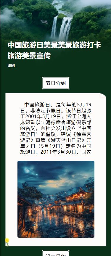 中国旅游日节日介绍知识科普景点宣传