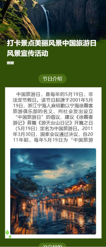 打卡景点美丽风景中国旅游日风景宣传活动