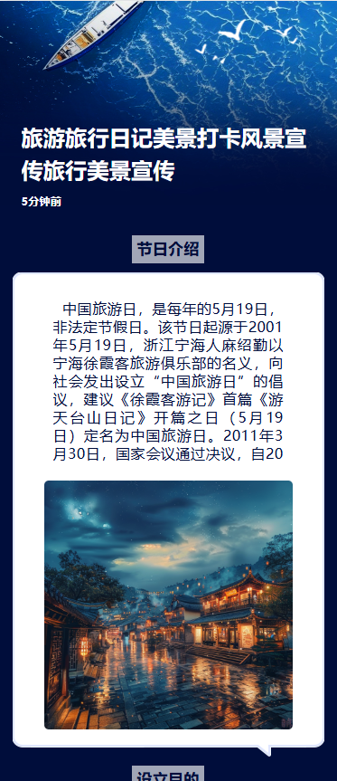 旅游旅行日记美景打卡风景宣传旅行美景宣传