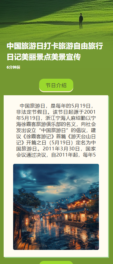 中国旅游日打卡旅游自由旅行日记美丽景点美景宣传