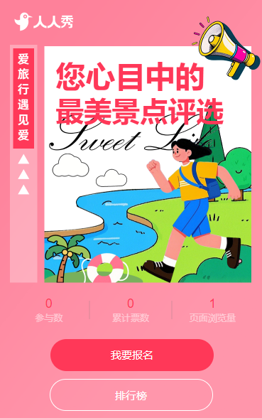 您心目中的最美旅游景点评选