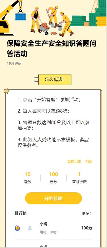 保障安全生产安全知识答题问答活动