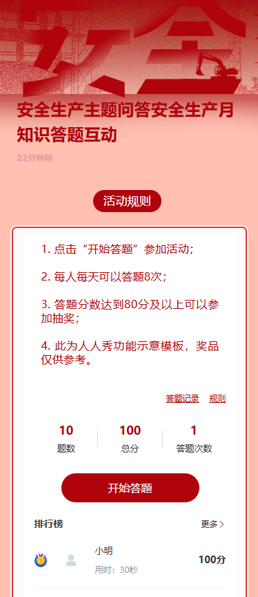 安全生产主题问答安全生产月知识答题互动