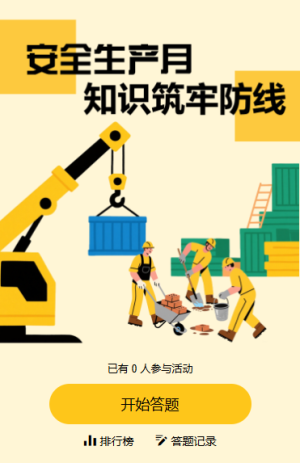 保障安全生产安全知识答题问答活动