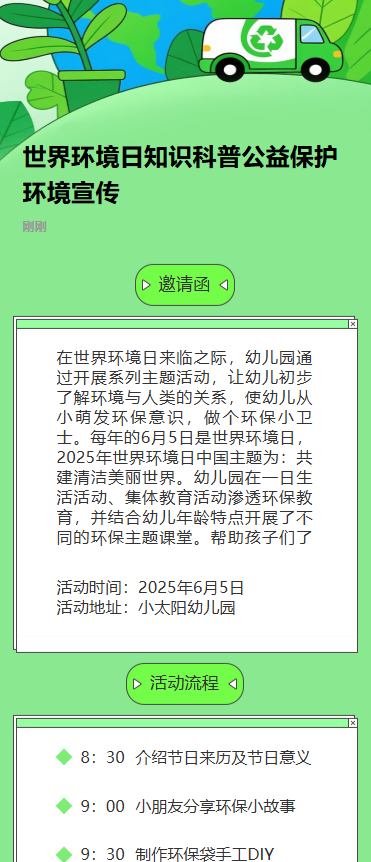 世界环境日知识科普公益保护环境宣传