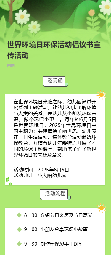 世界环境日环保活动倡议书宣传活动