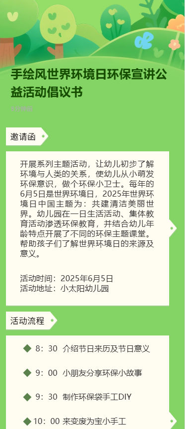 手绘风世界环境日环保宣讲公益活动倡议书