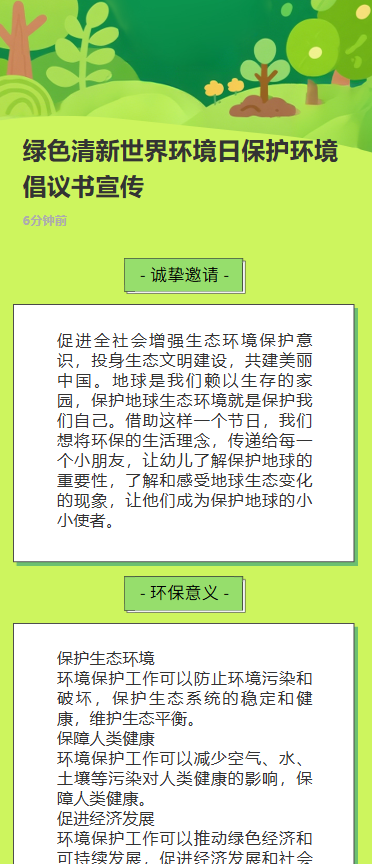 世界环境日幼儿园环保主题秀活动邀请函