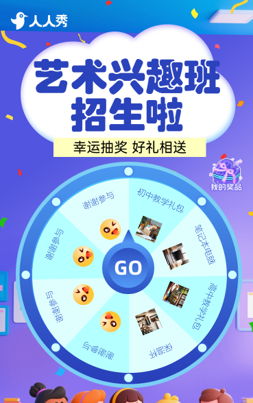 艺术兴趣班招生大转盘抽奖