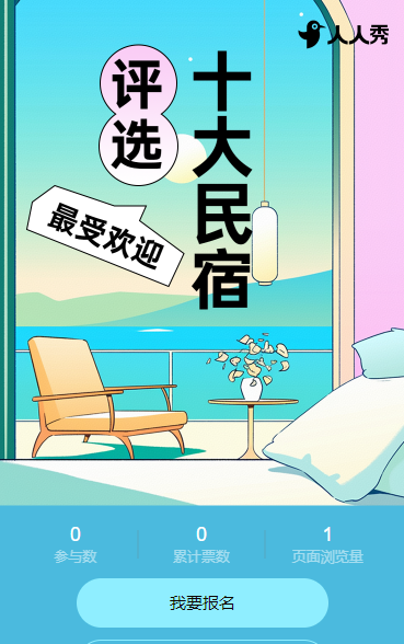 最受欢迎的十大民宿评选
