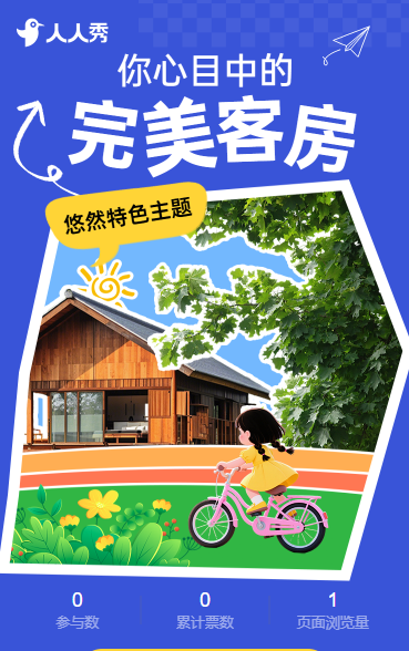 你心中的完美客房
