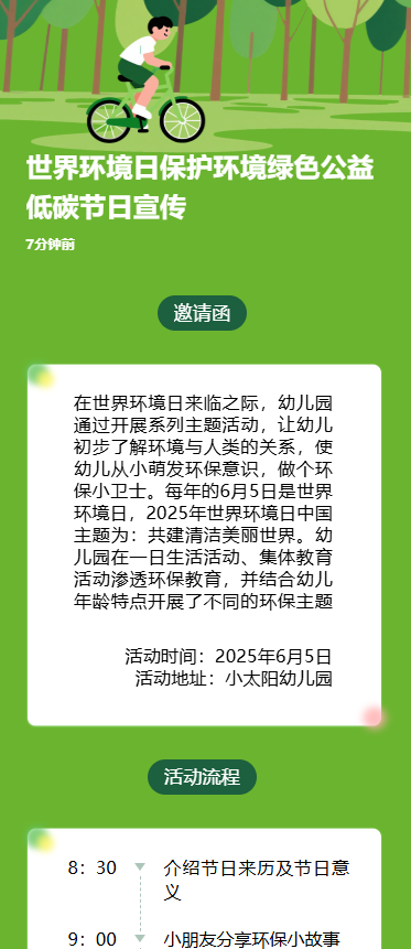 世界环境日保护环境绿色公益低碳节日宣传