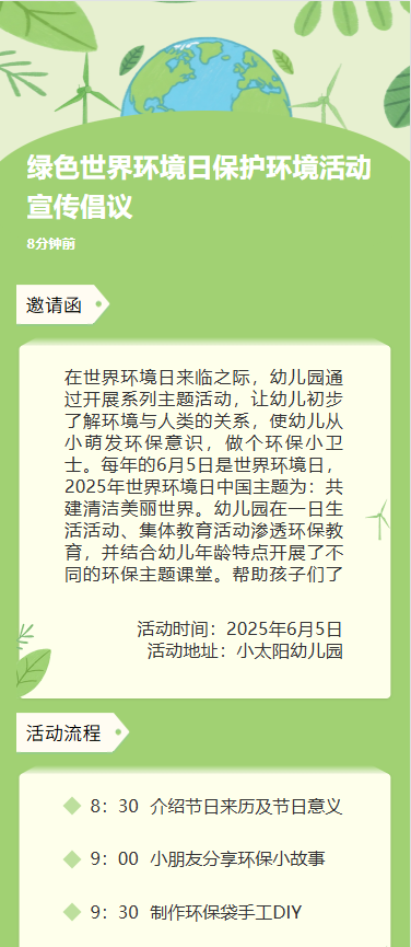 绿色世界环境日保护环境活动宣传倡议