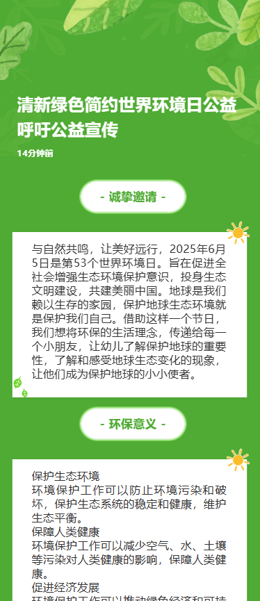 清新绿色简约世界环境日公益呼吁公益宣传