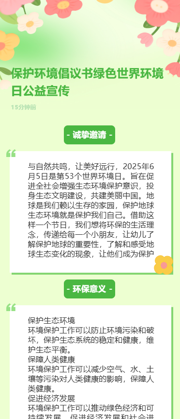 保护环境倡议书绿色世界环境日公益宣传