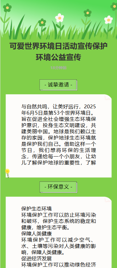 可爱世界环境日活动宣传保护环境公益宣传