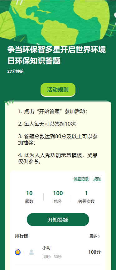 争当环保智多星开启世界环境日环保知识答题