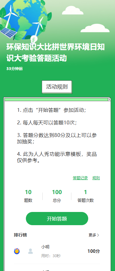 环保知识大比拼世界环境日知识大考验答题活动
