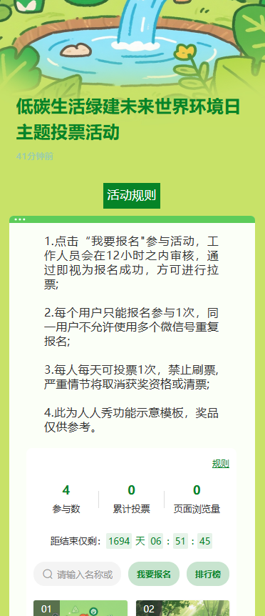 低碳生活绿建未来世界环境日主题投票活动