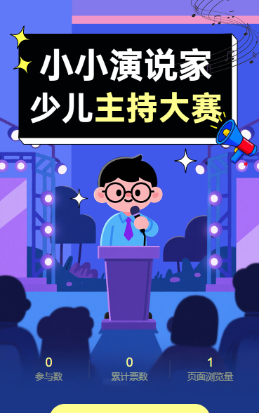 最闪亮的星 少儿才艺大赛