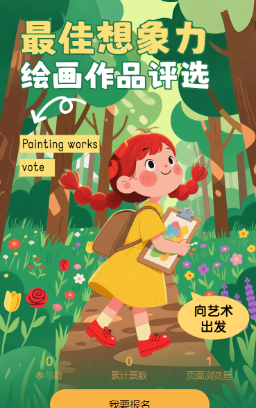 最佳想象力绘画作品评选