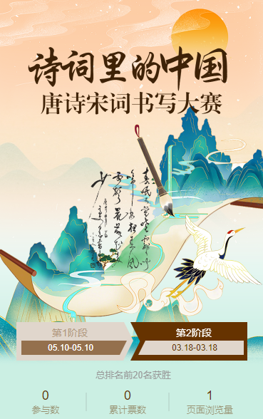 诗词里的中国·唐诗宋词书写大赛