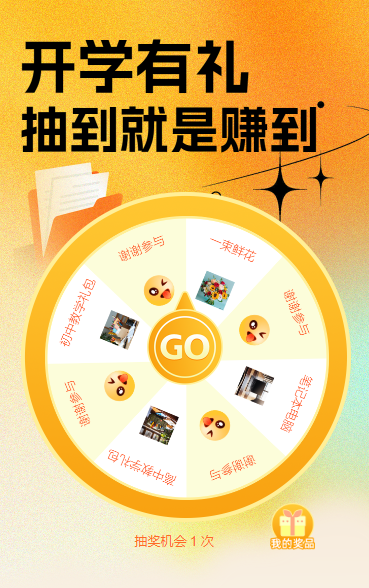 开学有礼，抽到就是赚到 培训招生大转盘抽奖活动