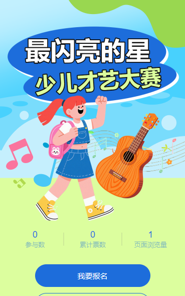 小小演说家 少儿主持大赛
