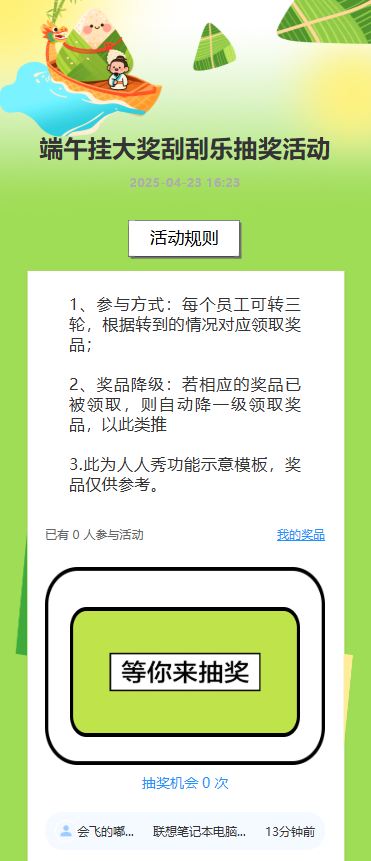 端午挂大奖刮刮乐抽奖活动