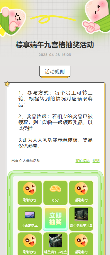 粽享端午九宫格抽奖活动