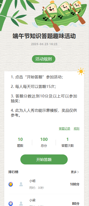 端午节知识答题趣味活动