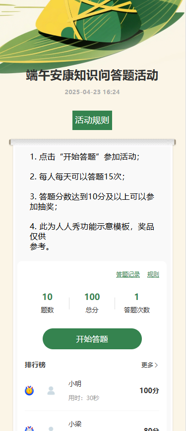 端午安康知识问答题活动