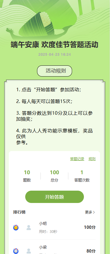 端午安康 欢度佳节答题活动