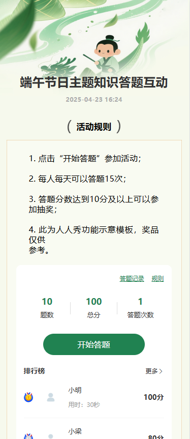 端午节日主题知识答题互动
