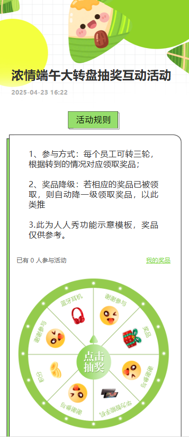 浓情端午大转盘抽奖互动活动