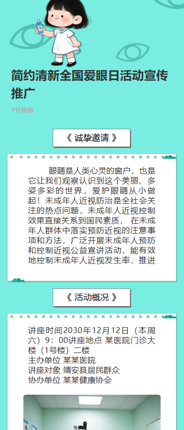 简约清新全国爱眼日活动宣传推广