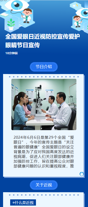 全国爱眼日近视防控宣传爱护眼睛节日宣传