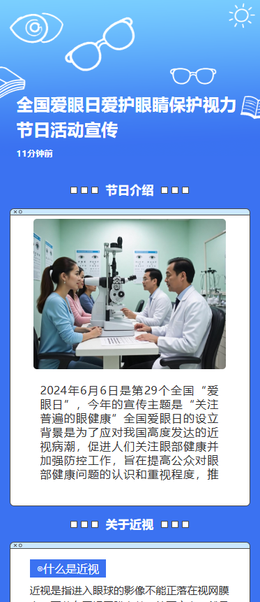 全国爱眼日爱护眼睛保护视力节日活动宣传