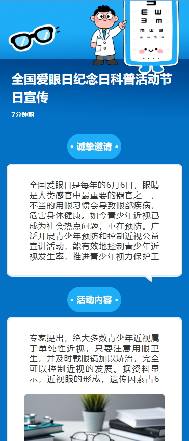 全国爱眼日纪念日科普活动节日宣传