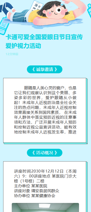 卡通可爱全国爱眼日节日宣传爱护视力活动