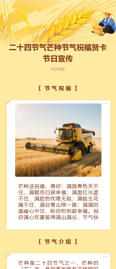 二十四节气芒种节气祝福贺卡节日宣传