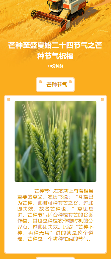 芒种至盛夏始二十四节气之芒种节气祝福